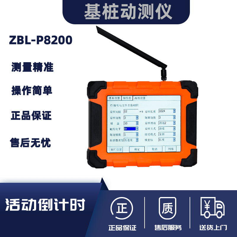 智博联ZBL-P8200无线基桩动测仪