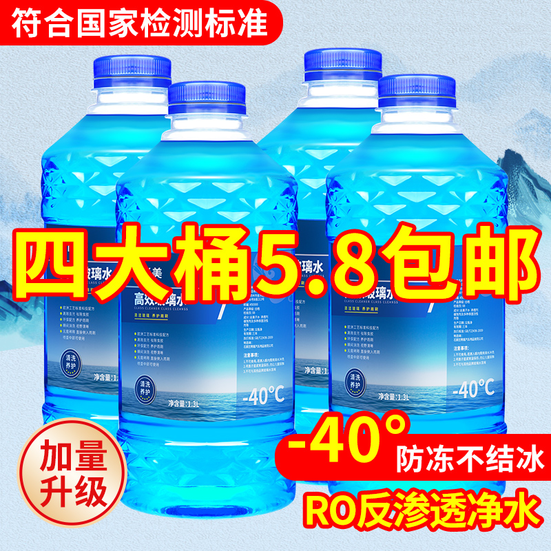 4大桶玻璃水汽车冬季防冻型-25 -40四季通用车用雨刮水镀膜雨刷精