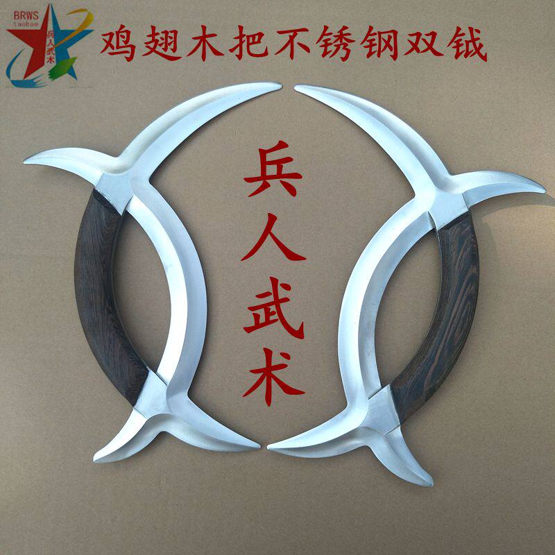 双钺八卦子午鸳鸯钺不锈钢双钺不锈钢鸳鸯钺冷兵器短器械未开刃