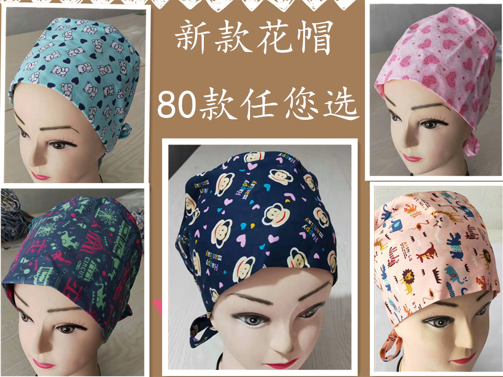 欧美手术室帽纯棉系带小花帽男女通用帽透气吸汗医用护士帽图案帽