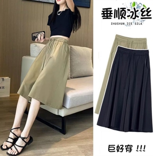 冰丝阔腿裙裤子女夏薄款大码胖mm百搭宽松显瘦垂感高腰七分休闲裤