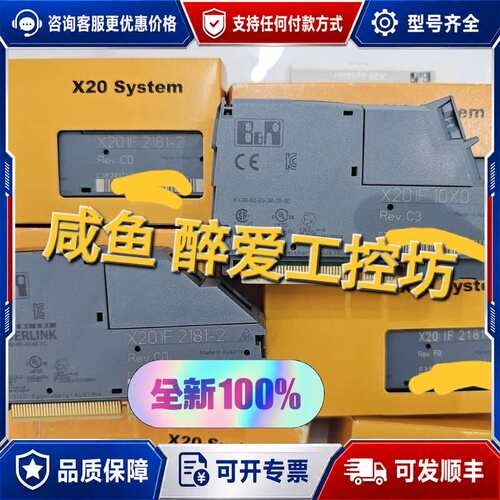 议价模块X20IF10X0 X20IF2181-2可维修