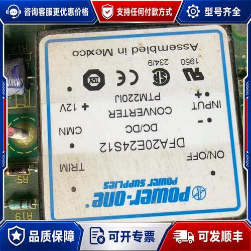 议价Power-One电源模块，DFA20E24S12、DFC1可维修