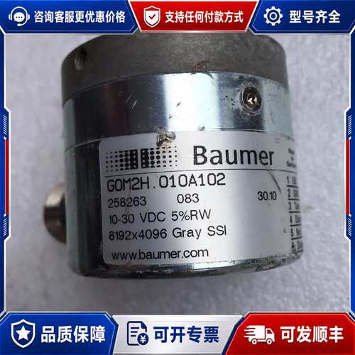 议价GOM2H. 010A102 堡盟Baumer编码器可维修