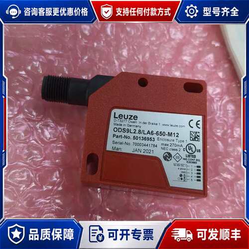 议价ODS9L2.8/LA6-650-M12 SN: 50136可维修