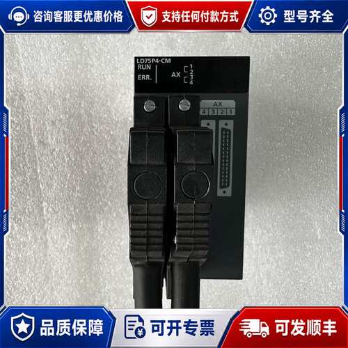 议价L系列模块 LD75P4-CM 实图95新 23开可维修