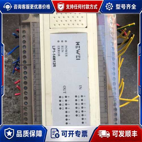 议价科威KEWEI PLC LP1-14M12R，机件，型号一可维修