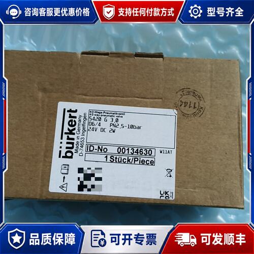 议价5420 G 3.0宝德电磁阀型号00134630德可维修