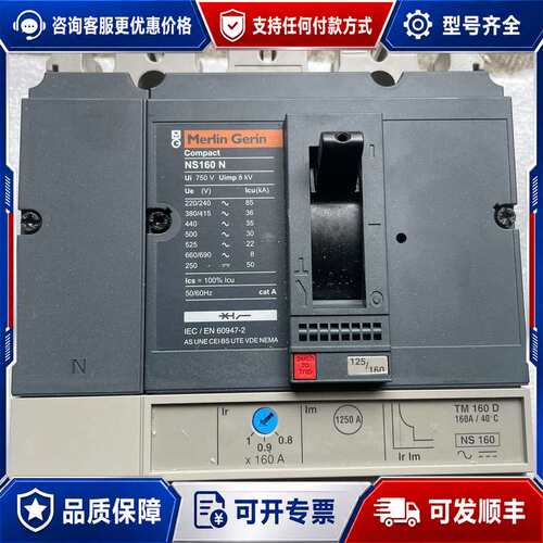 议价Merlin Gerin梅兰日兰Compact NS系列断路可维修