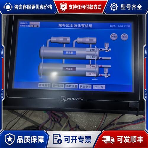 议价威纶MT8100i V2WV触摸屏可维修
