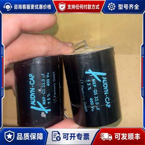 议价仓库清仓！德国Audyn-Cap MKP-QS 33μF 4可维修