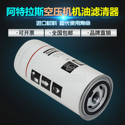 阿特拉斯螺杆空压机保养机油过滤器芯1613610500油滤器1613610590