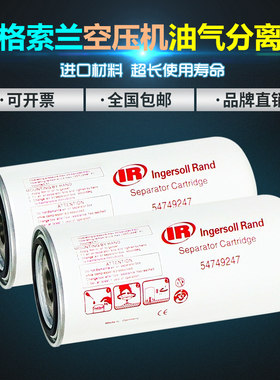 英格索兰空压机配件UP5-15/18.5/22/30/37千瓦油气分离器54749247