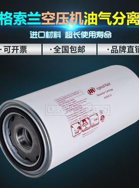 英格索兰螺杆空压机R37保养三滤耗材配件48958235油气分离器油分