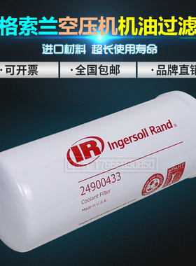 英格索兰螺杆空压机新款UP15/18.5/22/30/37机油过滤器芯24900433