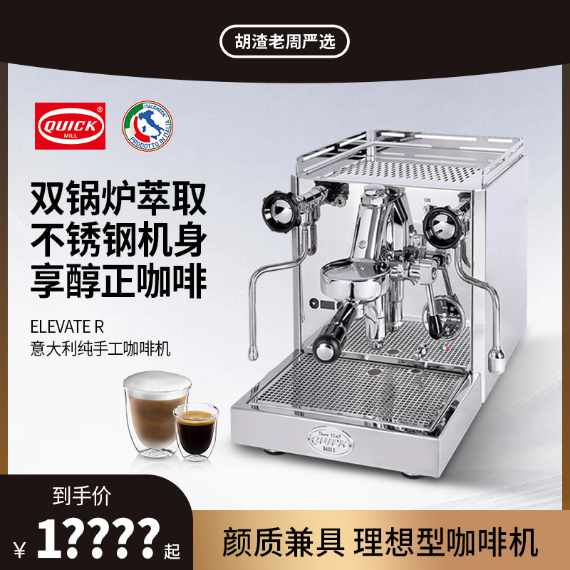 意大利Quick Mill进口Elevate R家商用意式咖啡机双锅炉不锈钢E61