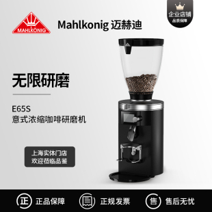 Mahlkonig GbW浓缩咖啡家用黑白色磨豆机 迈赫迪E65S研磨机E65S