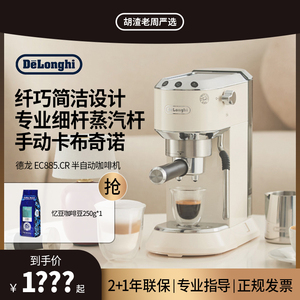 Delonghi/德龙 EC885.CR半自动咖啡机