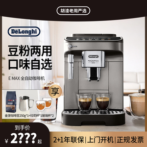 delonghi/德龙E Max咖啡机进口全自动意式触屏现磨家用办公室送礼