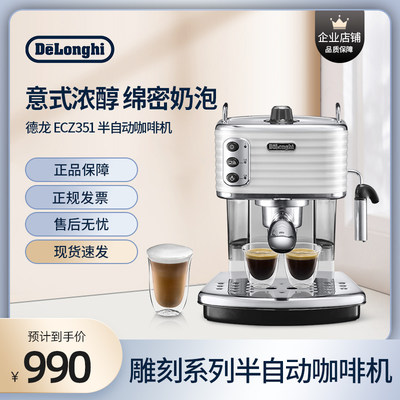 delonghi/德龙 ECZ351.W咖啡机半自动泵压意式家用奶泡小型办公室