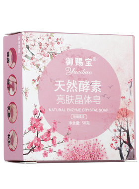 御赐天然酵素晶体皂私处粉嫩私密皂淡黑手工香皂