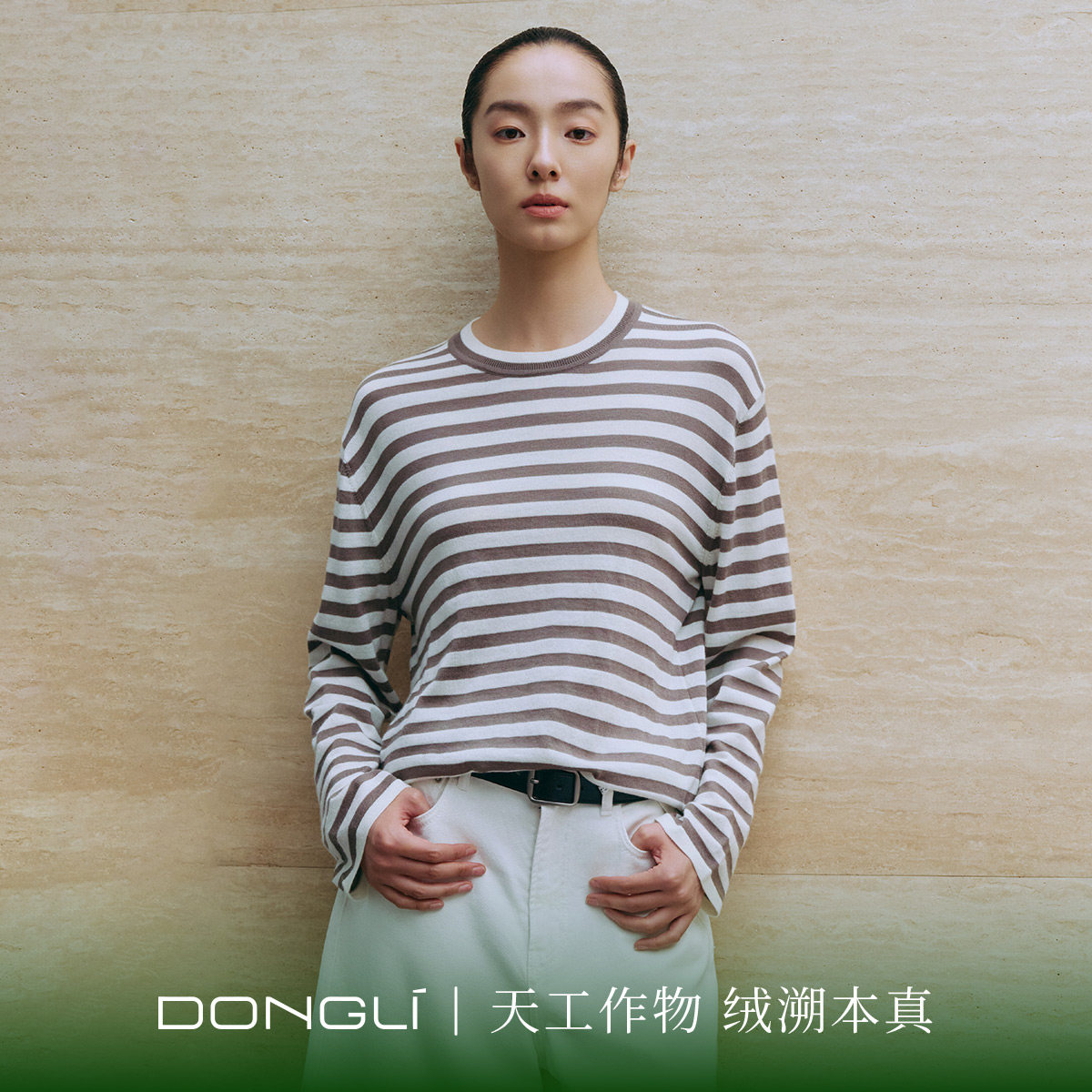 东黎羊毛羊绒混纺条纹精纺针织衫