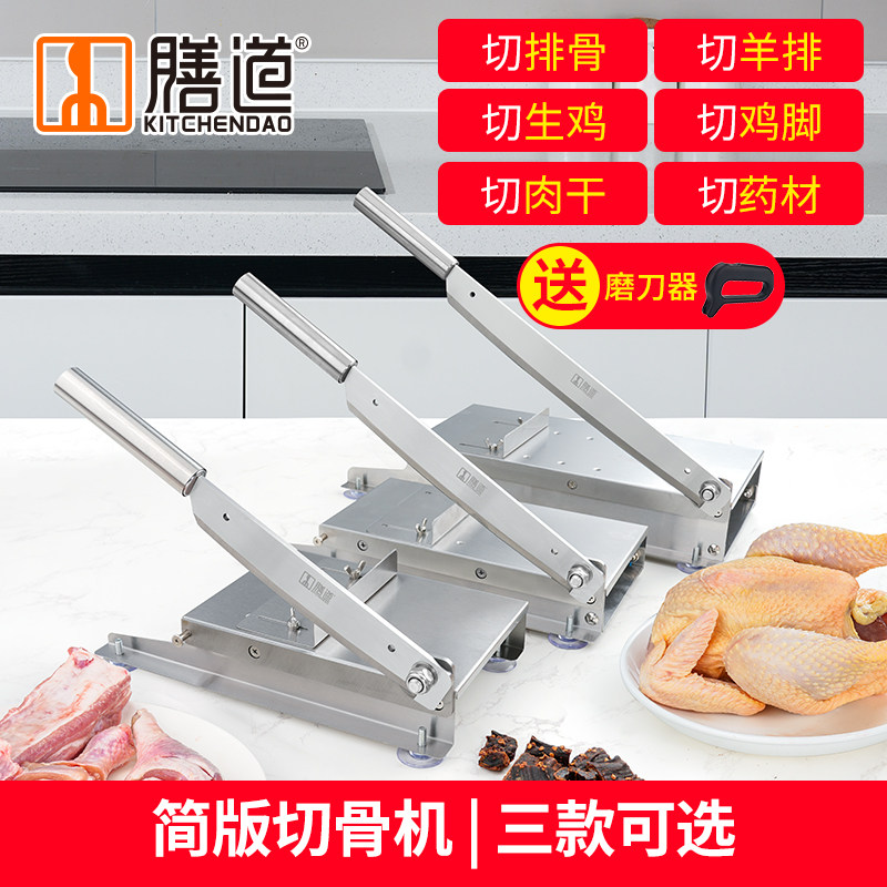 膳道不锈钢切骨机家用切冻肉排骨鸡鸭羊排切药材机切肉刀切骨头刀