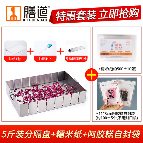 膳道阿胶糕分割不锈钢雪花酥