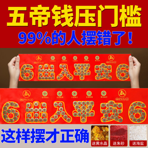 新家入户门五帝钱铜钱镇宅压门槛