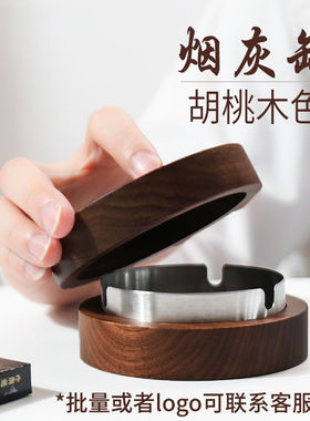相思木烟灰缸带盖防飞灰家用木制轻奢办公室烟灰缸大号商用