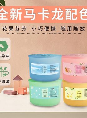 马卡龙圆盒固体香膏空气清新剂家居浴室香薰摆件室内除臭芳香剂