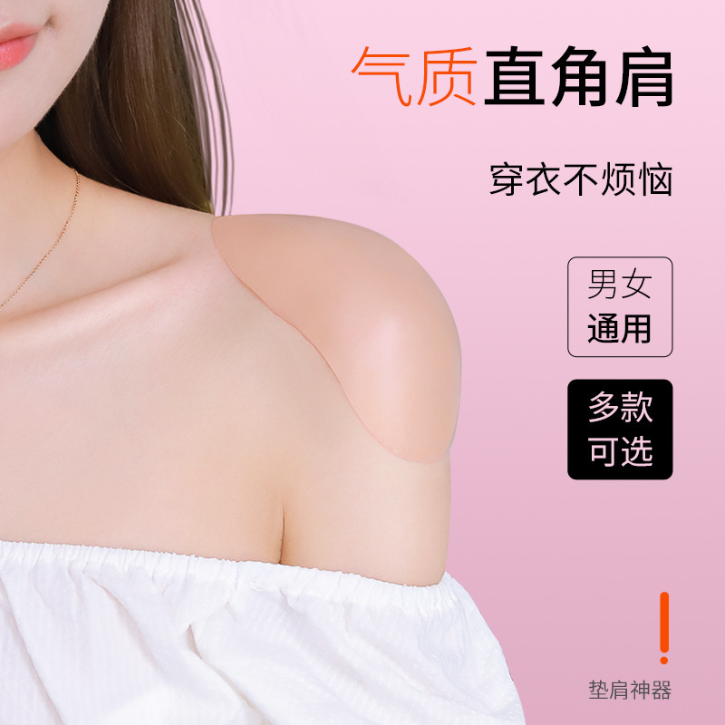 硅胶肩垫女隐形垫肩直角肩假肩自粘肩膀防溜肩窄肩贴男女通用