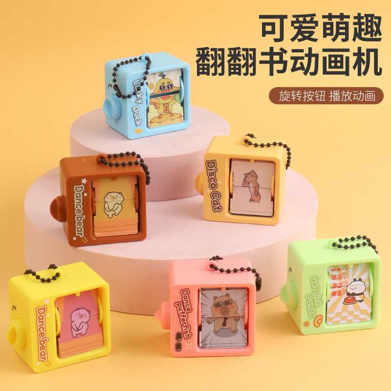 卡通萌宠翻翻书动画机创意卡皮巴拉钥匙扣书包挂件解压小礼品