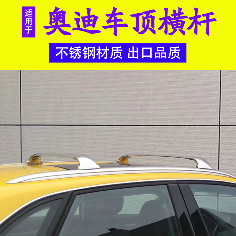 适用于奥迪Q5行李架车顶横杆Q5L/A3/A6/A4/Q3/奥迪q7车顶行李架