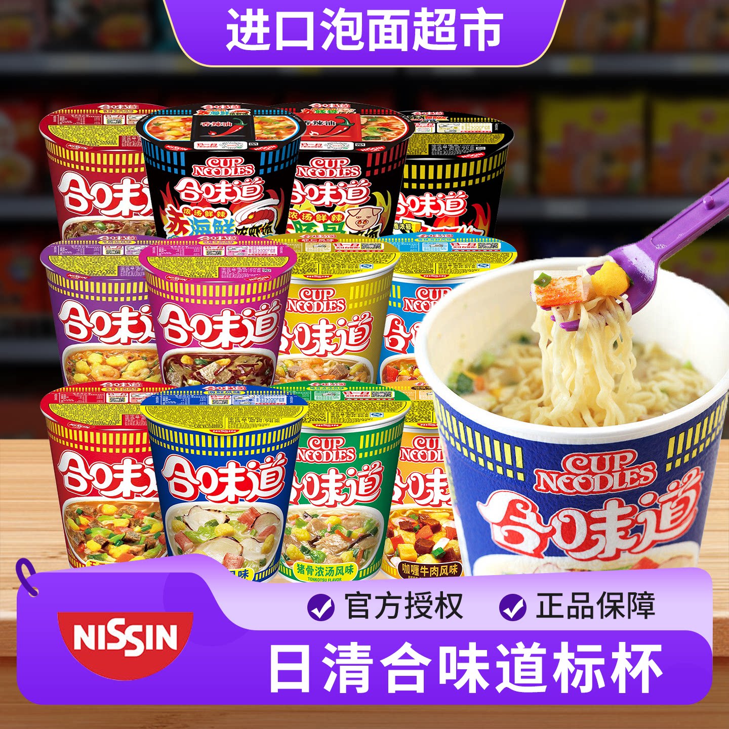 日清合味道小杯面泡面整箱批发混搭桶装方便面夜宵充饥懒人速食品