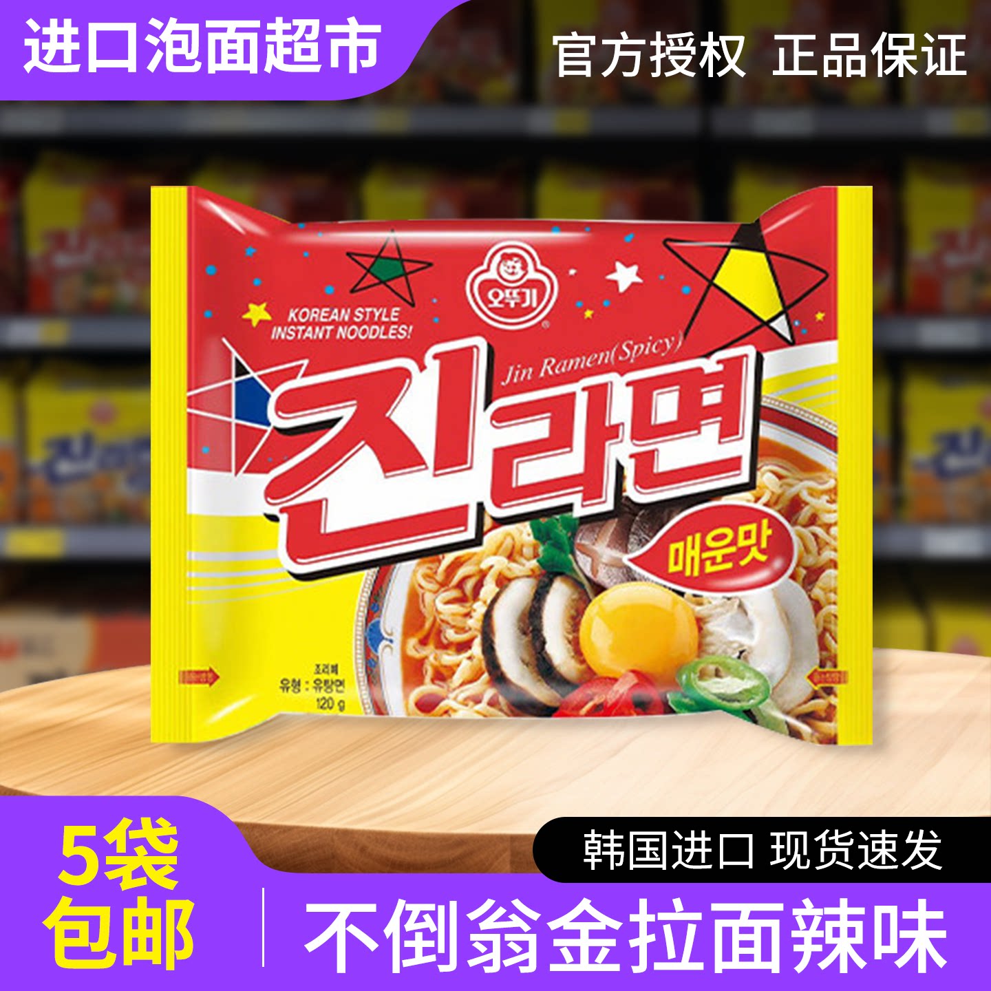 【潘帅同款】韩国进口不倒翁金拉面辣味120g泡面韩式真拉面方便面