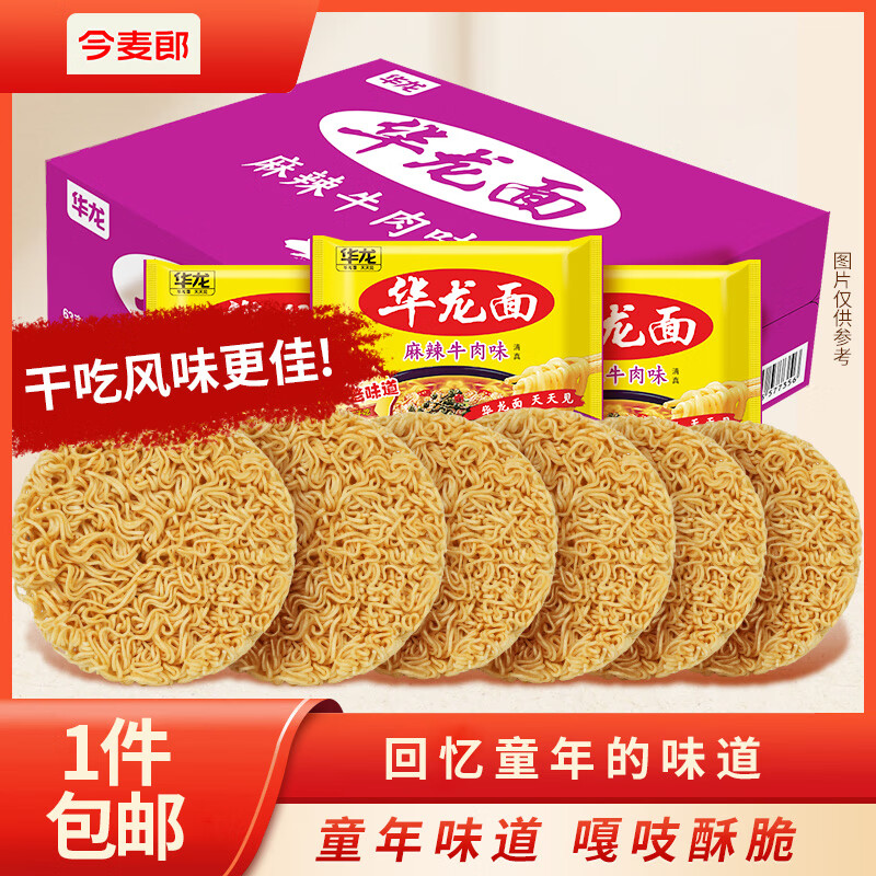 今麦郎华龙面方便面袋装