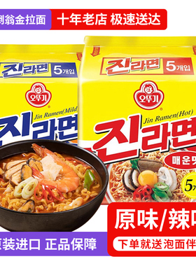 不倒翁金拉面原味芝士辣味方便面特浓真海鲜韩国进口韩式泡面L