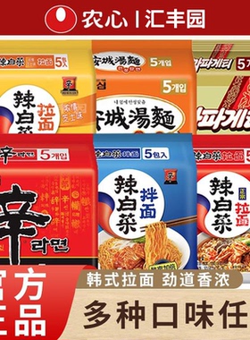 农心辛拉面韩国方便面辣白菜拌面芝士土豆排骨辛鲜虾安城汤面L
