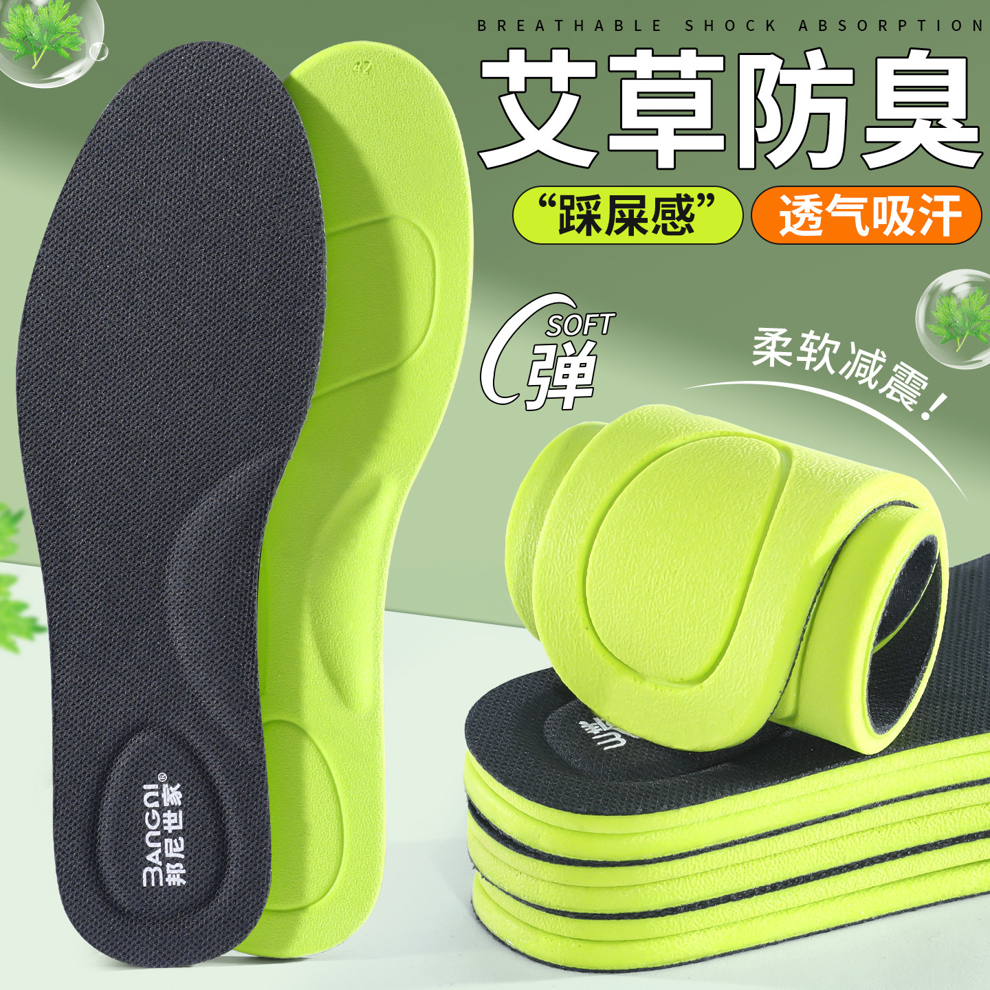 艾草防臭鞋垫女款吸汗透气除臭久站男运动舒适抗菌不累脚军训夏季