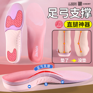 足弓支撑鞋垫矫正直腿女护足运动减震回弹透气吸汗抗菌防臭男款