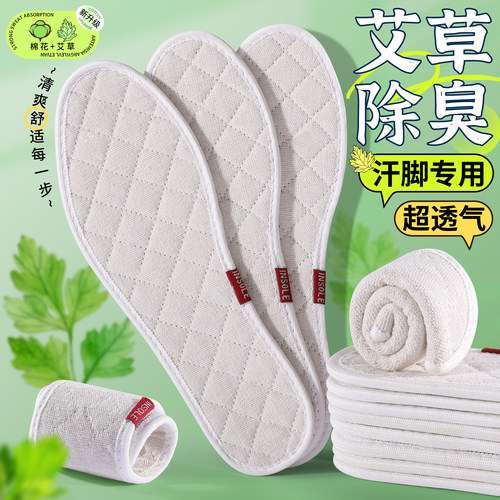夏季薄款防臭鞋垫棉麻透气吸汗