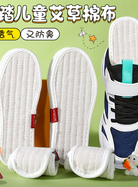 安踏儿童艾草抗菌除臭透气鞋垫