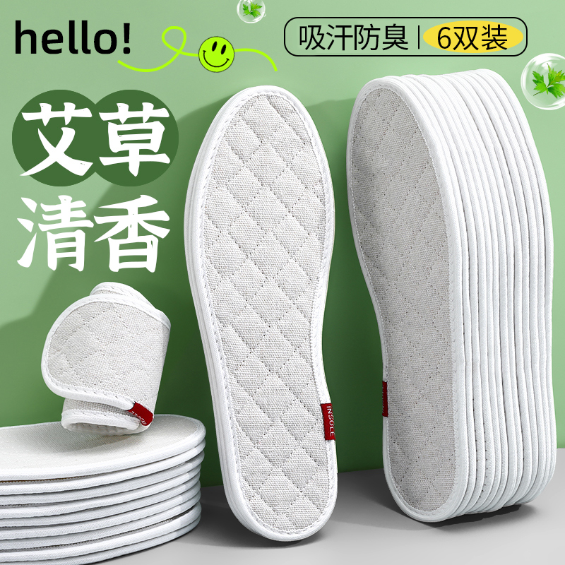 吸汗防臭透气艾草除臭鞋垫棉布