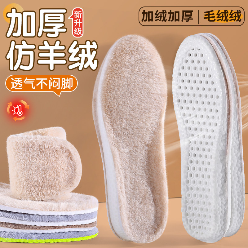 加绒鞋垫保暖冬季男女吸汗防臭运动踩屎感加厚羊毛软底舒适毛绒棉,服饰配件/皮带/帽子/围巾,鞋垫,淘宝优惠券,粉丝福利购,淘宝优惠卷