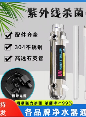 紫外线消毒器水处理设备管道式过流式UV紫外线杀菌器净水器通用