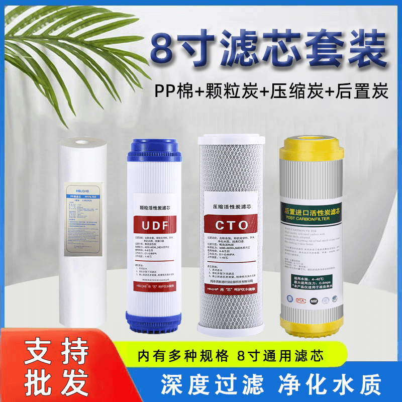 8寸净水器滤芯PP棉活性炭