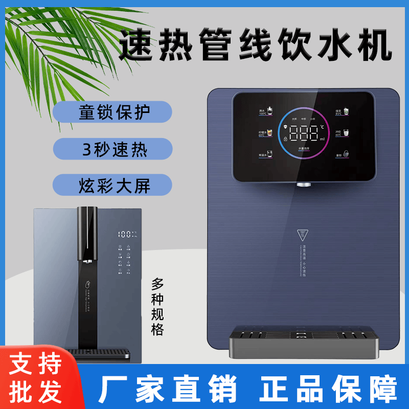 壁挂炫彩大屏即热式管线机