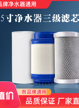 5寸pp棉滤芯颗粒压缩活性炭纯水演示机展示酒过滤通用净水器配件