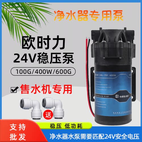 400G稳压水泵家用600加仑净水器
